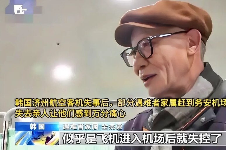 韩国空难事件，这位遇难者的父亲表示：遇难视频我看了，驾驶员已经尽力了，但是我的女