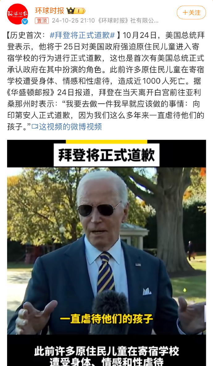拜登将正式道歉