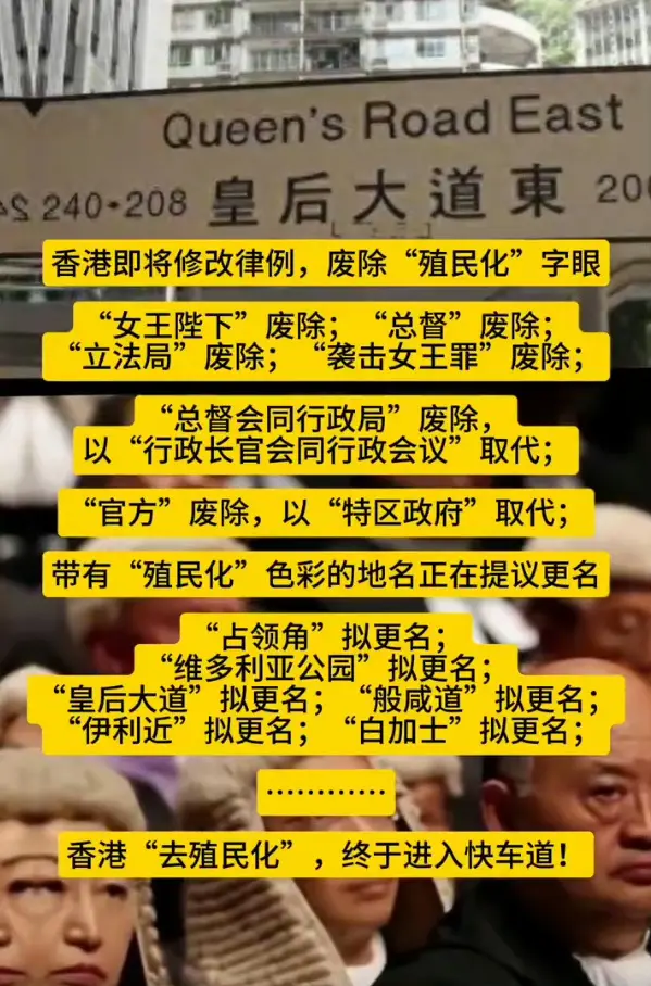 香港去殖民化，太好了！民心所向！