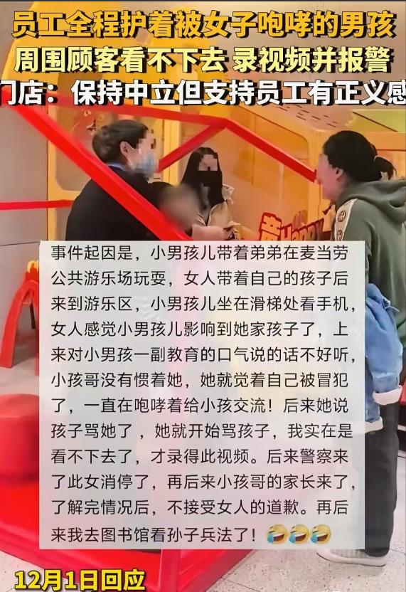 天津，男孩带弟弟在麦当劳公共区域玩耍，一女子认为男孩妨碍她孩子了，咆哮大吼教育男