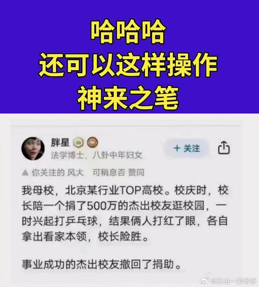 呵呵，校长估计后悔死了…