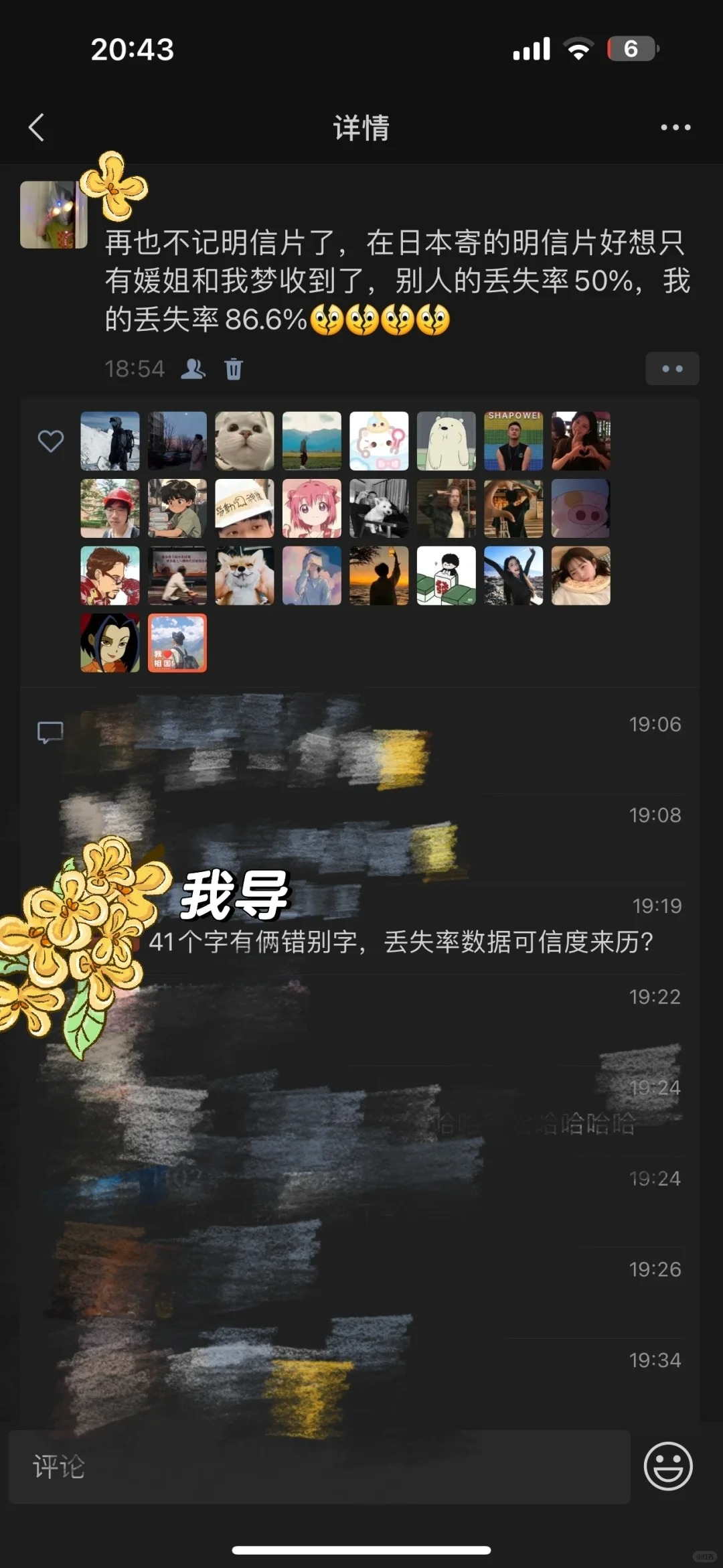 研0发的pyq被导师评论了
今天吐槽了一下寄了15张明信片丢了13张，结果被之前