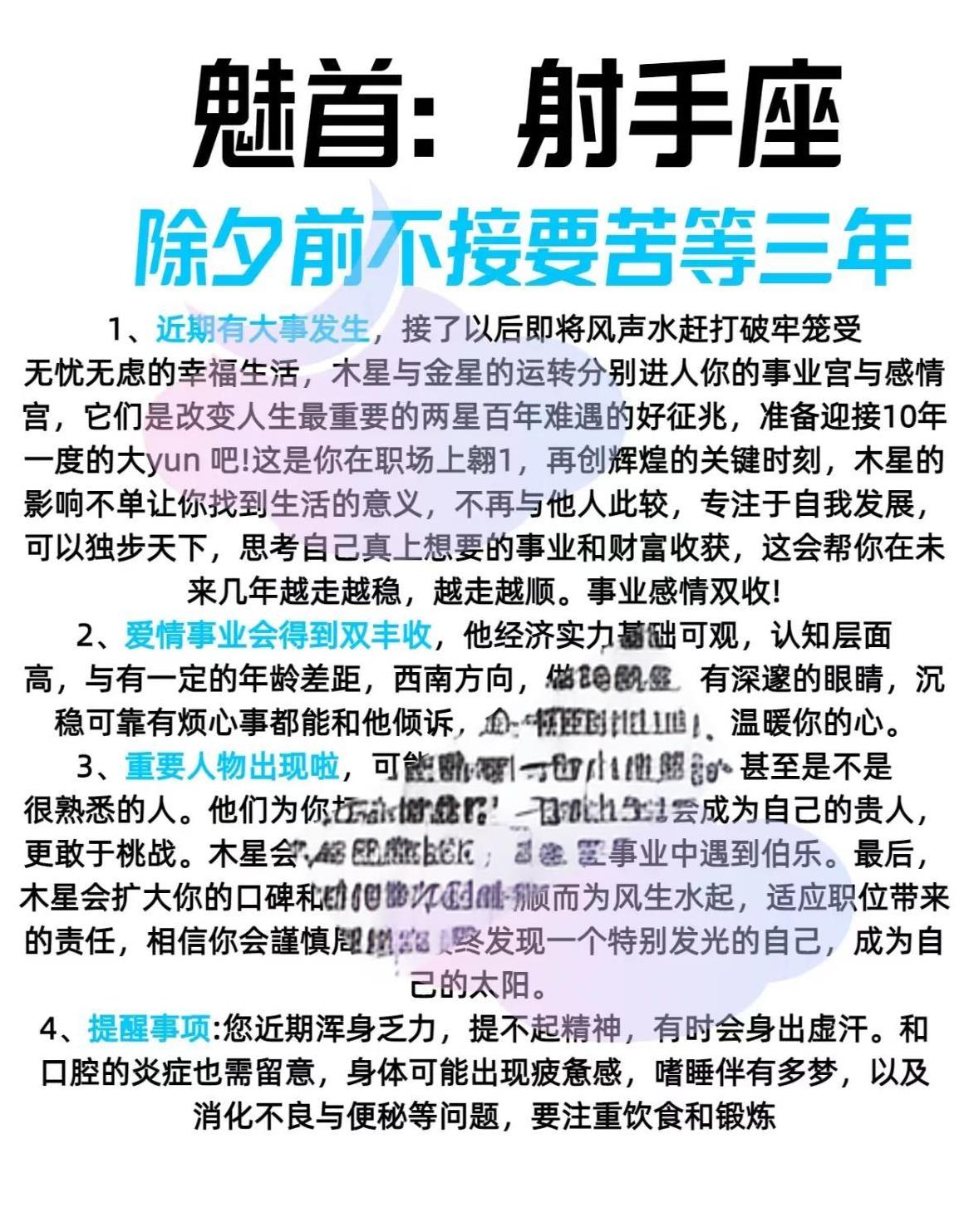 射手座运势揭秘：事业爱情双丰收，但需注意健康问题！#射手座发发发#