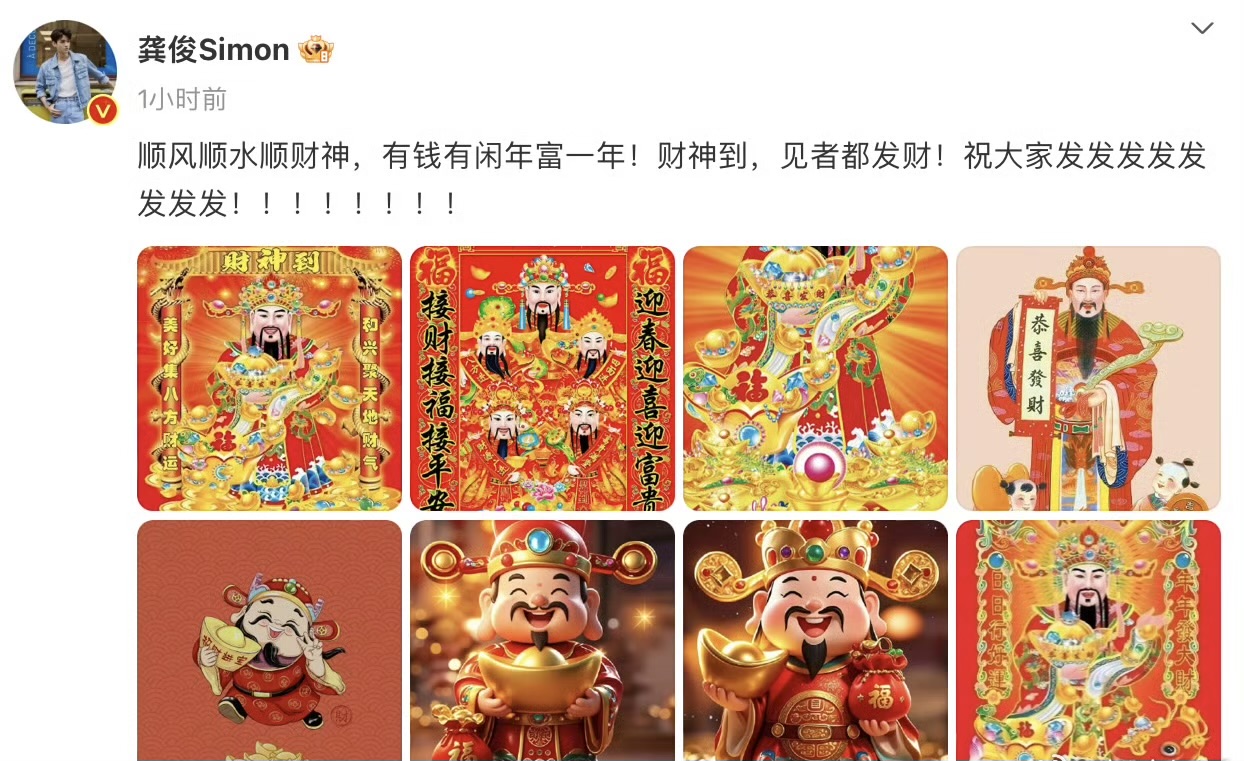 朋友圈迎财神我毫不在意，龚俊多图迎财神我赶紧随上。初五身边朋友同事有很多人都发财