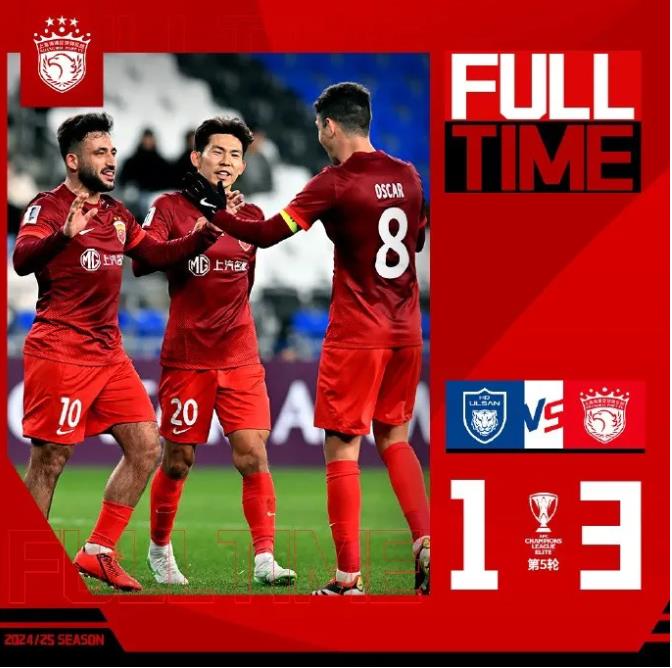 为国争光，上海海港在亚冠赛场3-1战胜韩国冠军！

在刚刚结束的亚冠精英联赛中，