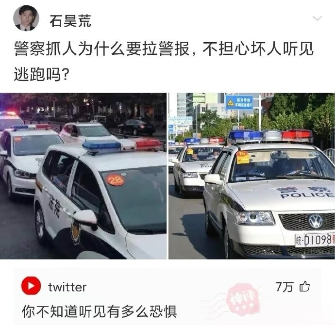 警察抓人为什么要拉警报，不担心坏人逃跑吗