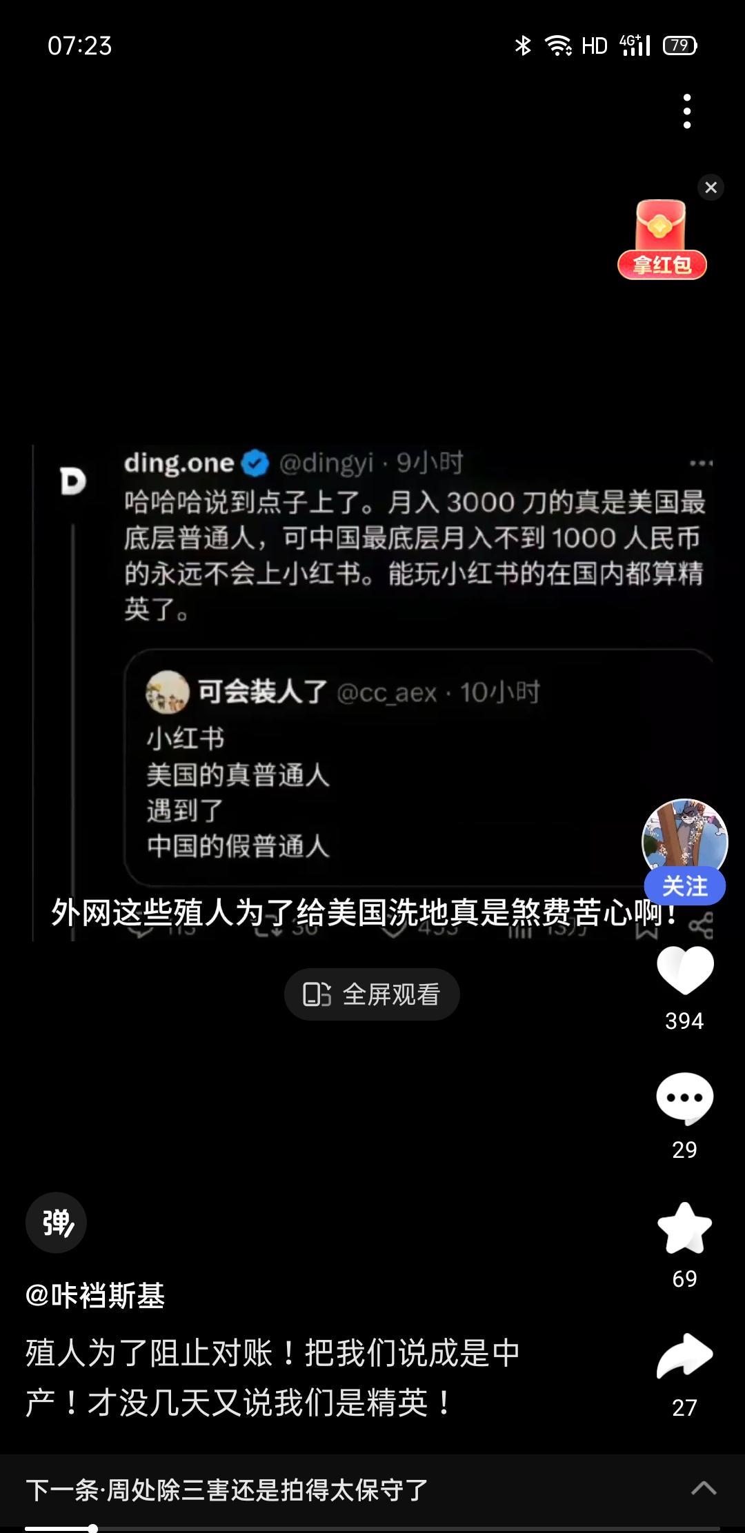 ......现在那些大殖子为了阻止中美人民对账，说我们是精英，美国月薪三千美元的