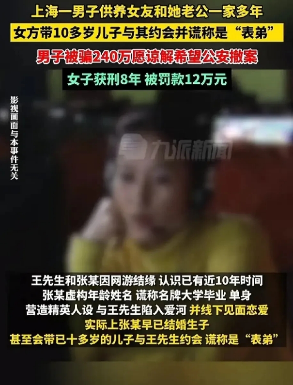 上海，一男子与女子因网游结缘，双方认识十年了。十年间，男子转给女子合计240万元