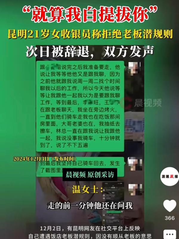 云南昆明，一女收银员结束公司团建准备回家时，男上司热情地要打车和女子一起走，遭拒