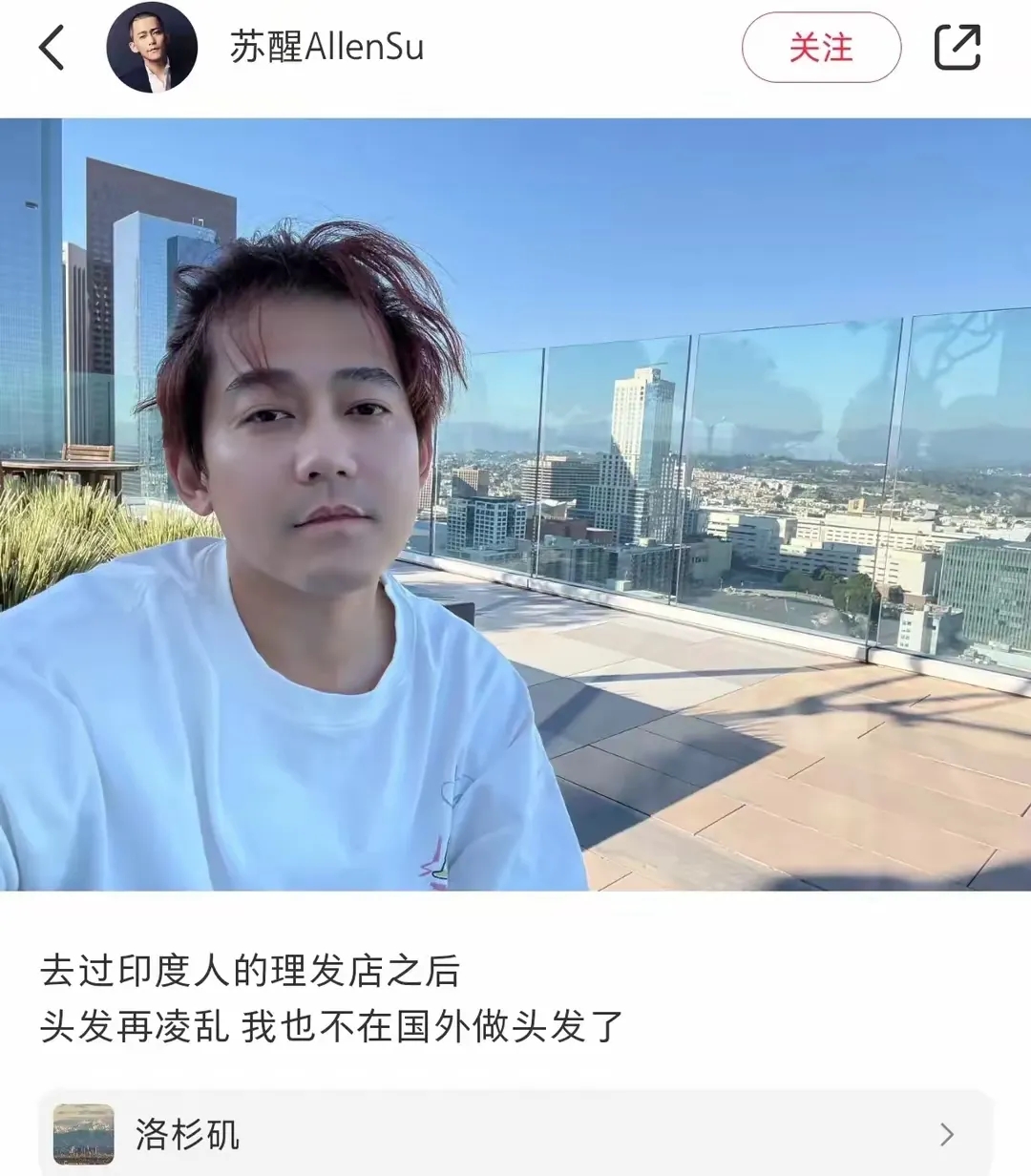 这可能是苏醒年度最痛的领悟，心疼加脸疼，整个人憔悴了十岁:不要去印度理发店。
如