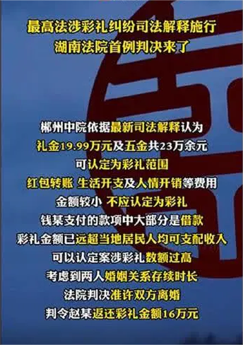 “彩礼新规”实施后的首例判决是湖南判的，23万返16万