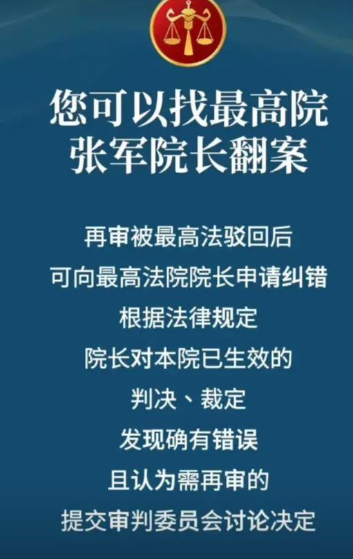 在司法程序中，再审是当事人寻求公正的重要手段。然而，当再审被最高人民法院驳回后，