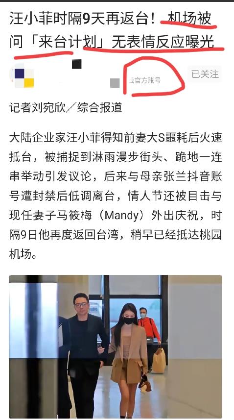 汪小菲又被台媒臭骂！
2月20日官方新闻报道：汪小菲时隔9日再度返台！在机场被问