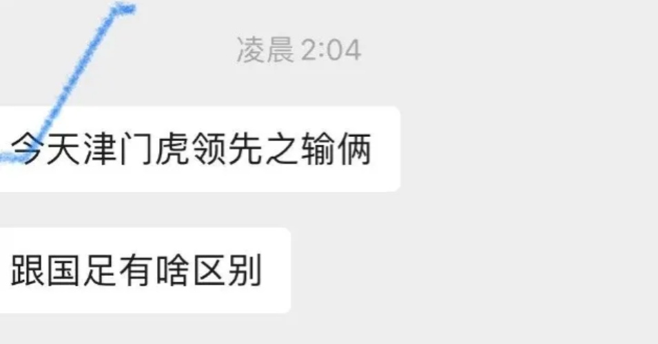 天津球迷接受不了，领先被逆转！把于根伟和伊万等同！其实球迷还是要理性！天津打的很