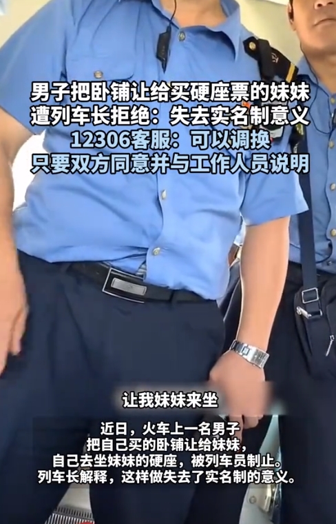 这有什么好争辩的，如果男子换了以后自己去硬座车厢了，就是列车员的不对，如果他换了