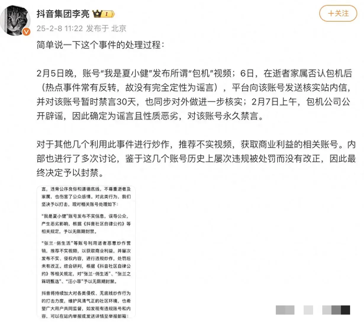 突发！张兰汪小菲抖音无限期封禁！