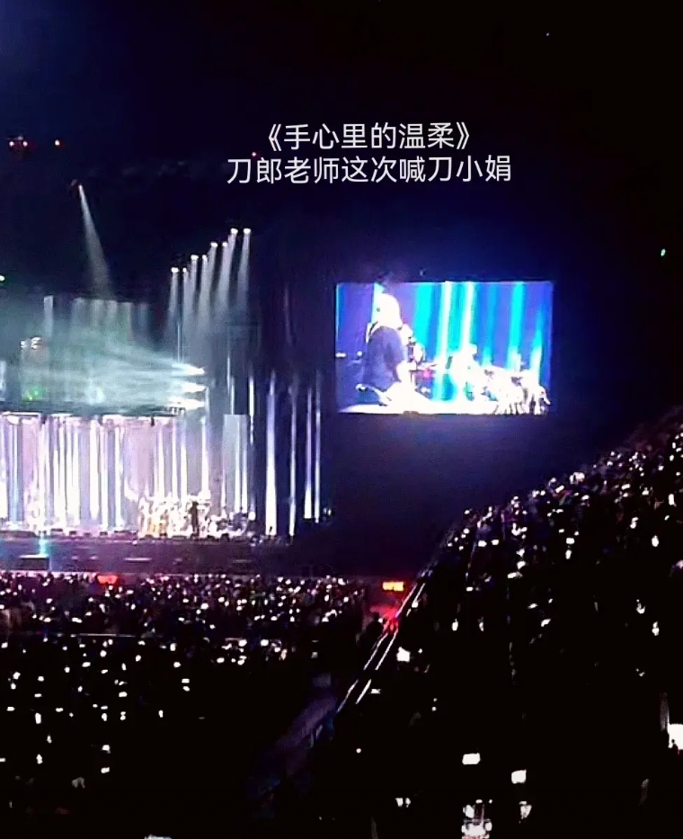 刀郎老师这次厦门演唱会在唱《手心里的温柔》时呼喊的是刀小娟，我们知道刀郎老师为了