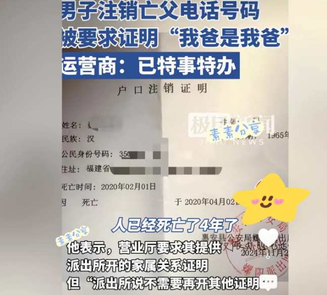 11月28日一家属觉得已故父亲的电话号码留着没用了，于是带着户口本及父亲的户口注