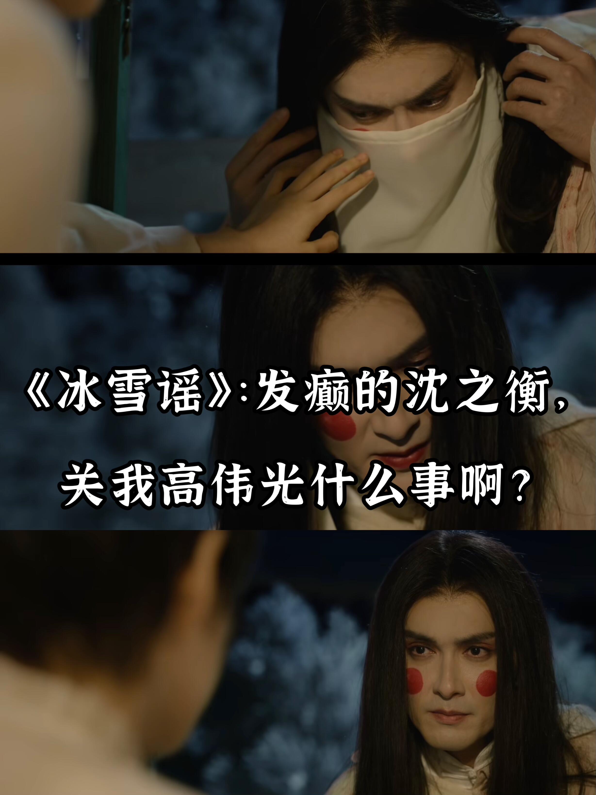 发癫的沈之衡，关我高伟光什么事