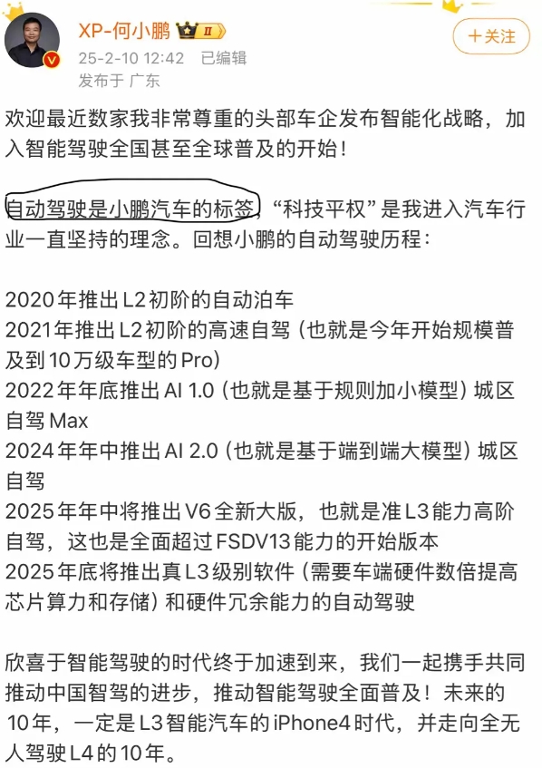 何小鹏同志概念不清
上次与余承东争论AEB被上了一课。这回又发文说自动驾驶是小鹏