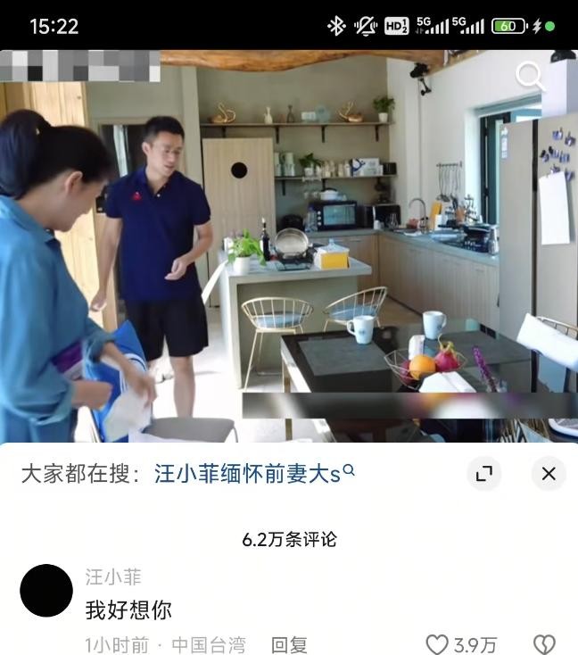 “老婆，我好想你”，这几个字，估计好多人都看到了吧？是汪小菲在大S的视频下面留言