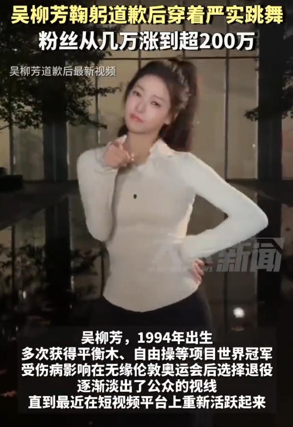 吴柳芳被怒批擦边后，穿长袖长裤跳舞