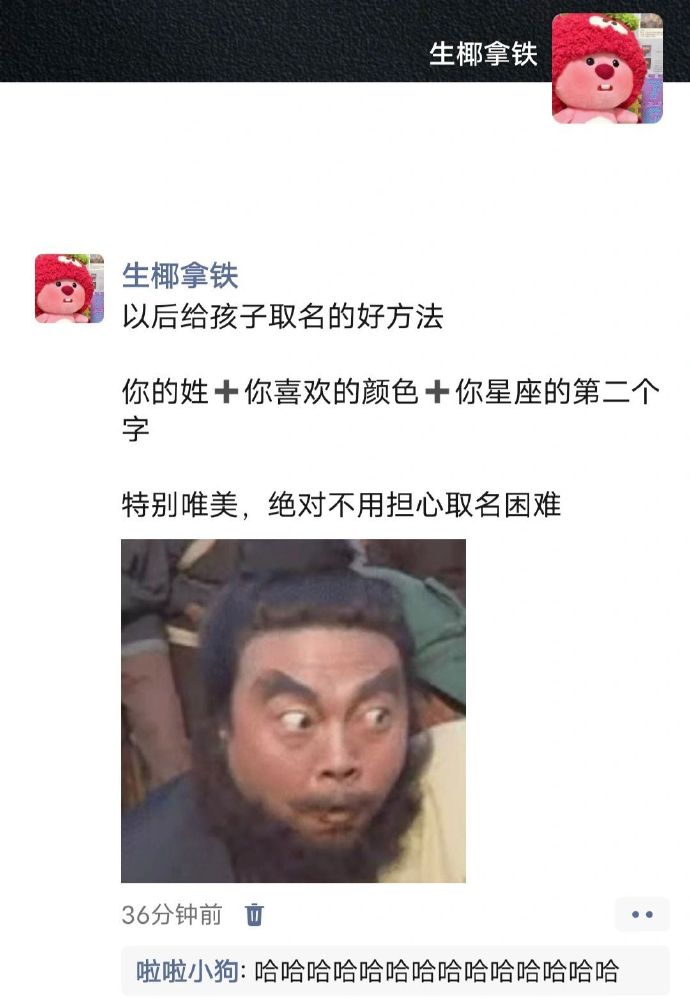 以后给孩子取名不愁了 ​​​