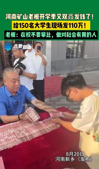 “全网最爱发钱的老板”崔培军，再次投入助学基金110 万，现场为150余名贫困大