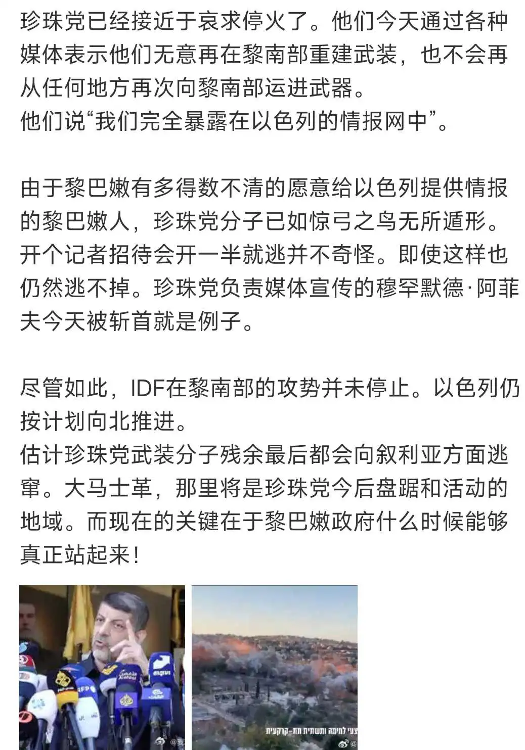 真主党，就差跪地求饶了！
