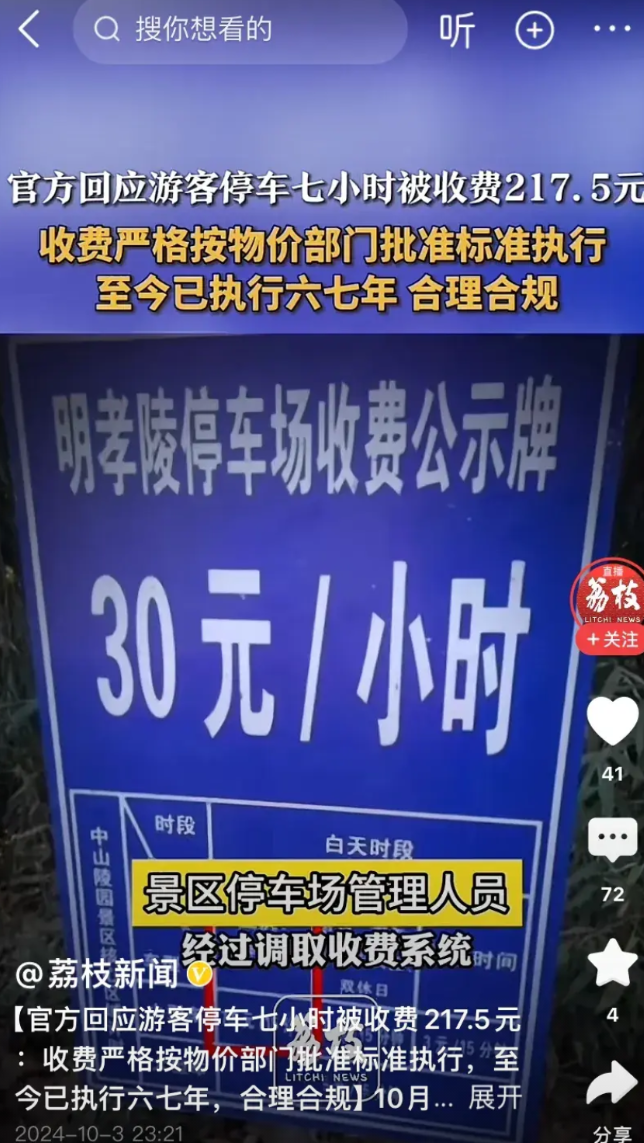 南京用调节没问题！说明人穷少出门不出门。30元每小时停车费对普通消费者确实会造成