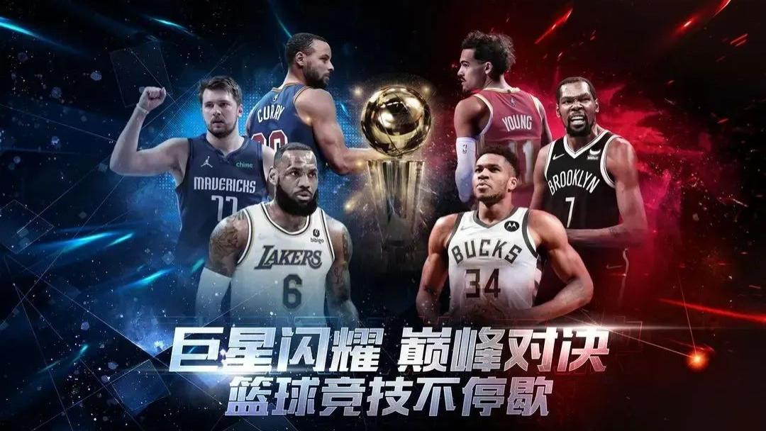 《最强NBA》：篮球场上的新星，等你来战！