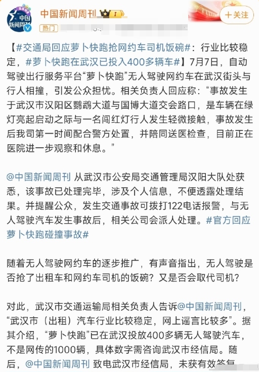 在技术条件成熟的情况下，大部分人去陌生的城市，很愿意坐萝卜快跑无人驾驶网约车，起