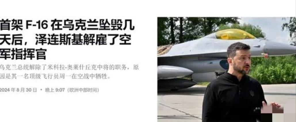 各位，您听说了吗？乌克兰那边，总统泽连斯基，咔嚓一下，手起刀落，空军司令米科拉·