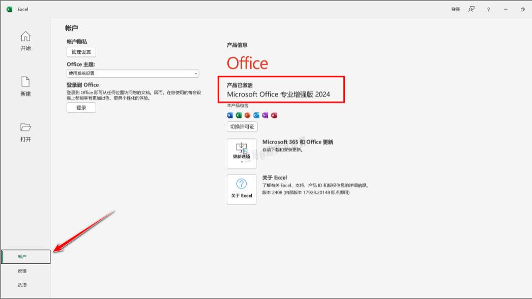 傻瓜式操作，office2024专业增强版，永久激活来了！