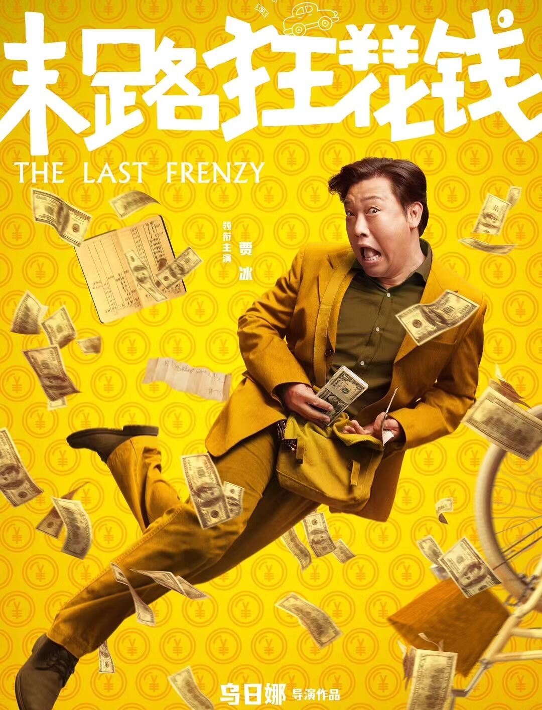 人生最痛苦的事是人活着钱没了