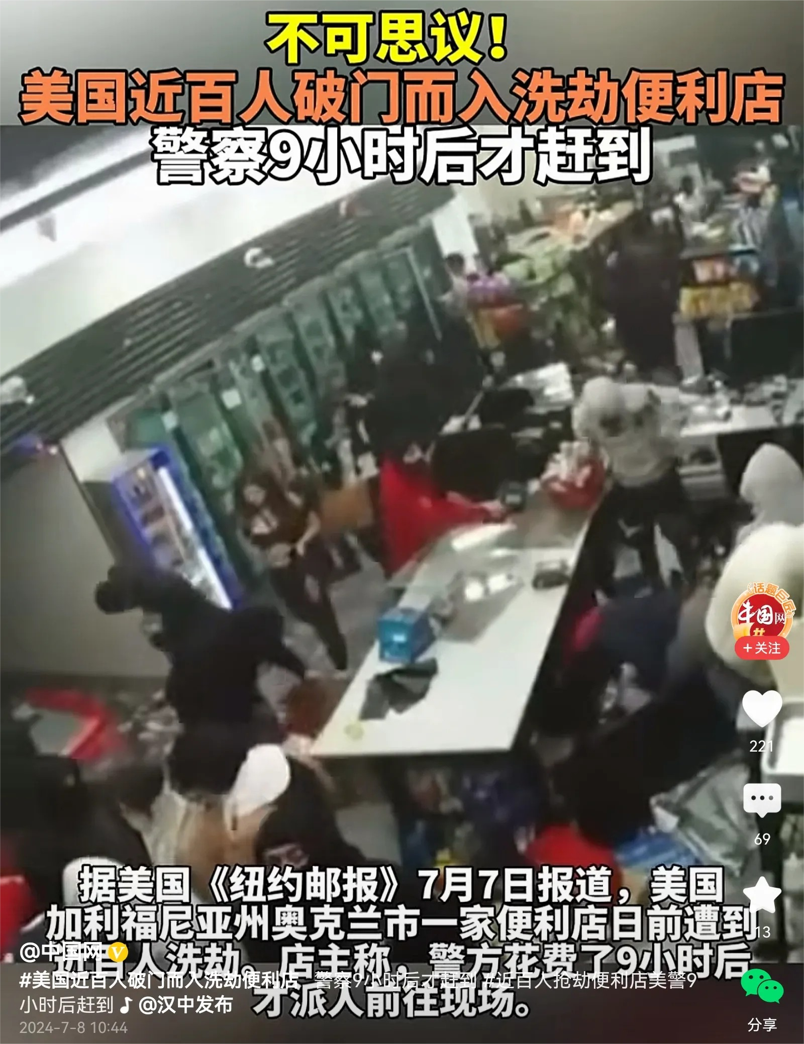 震惊！强大的美国竟然有人开始抢劫了！一群美国人竟然在凌晨洗劫了一家便利店，他们破