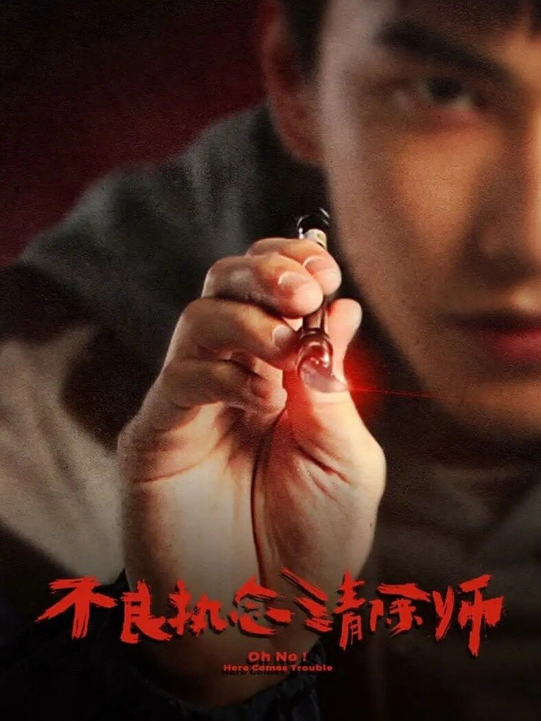 题材拉满！台剧真的太懂我啦！！