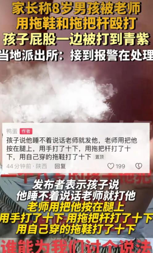陕西西安，8岁男生睡不着，就讲话，老师过来，朝着他的屁股，用手打10下，用拖把杆