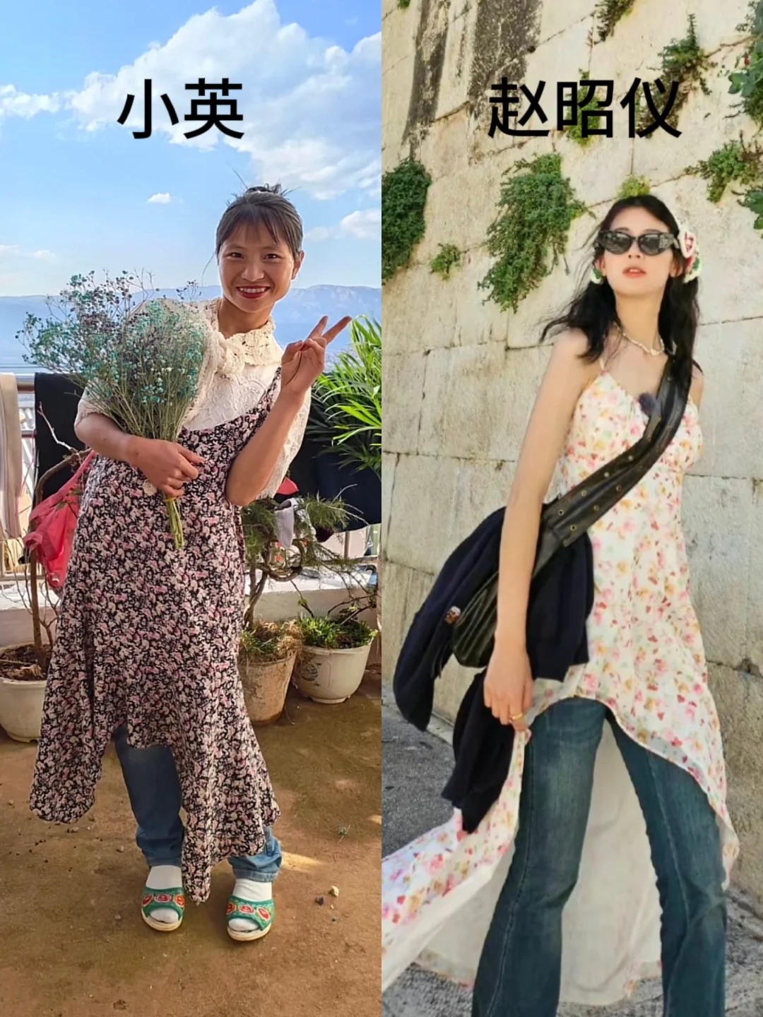终于搞明白“小英穿搭”是什么梗了😂😂
嘲笑小英，质疑小英，理解小英，成为小英