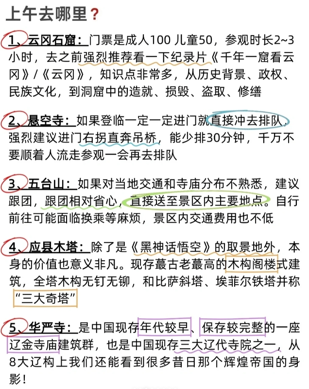 山西旅游攻略