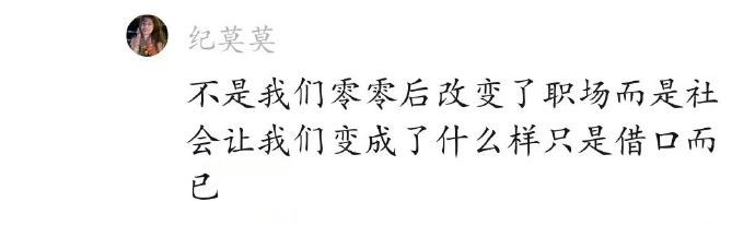 00后到底有没有改变职场