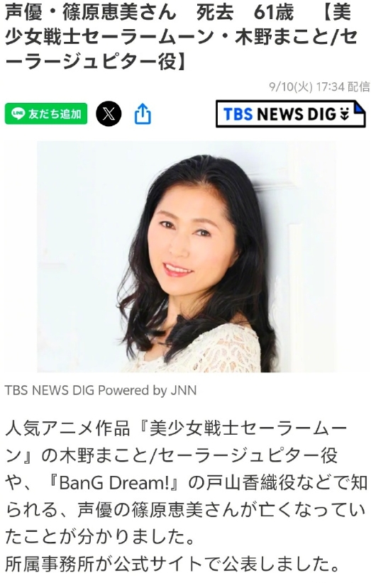 篠原恵美去世