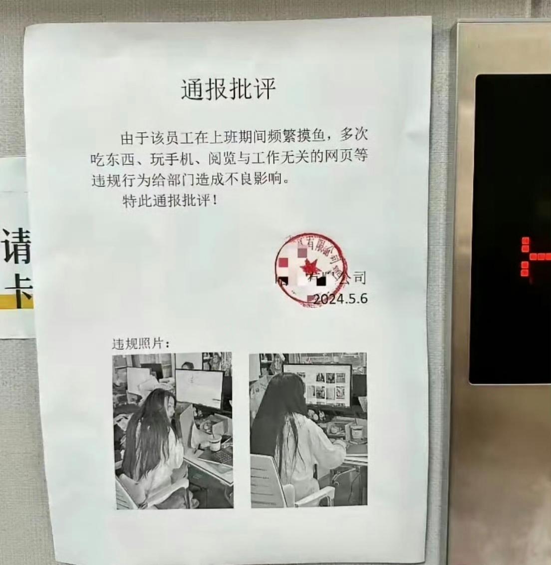 社会观察：深圳某公司，员工上班摸鱼被抓现行。[并不简单] 