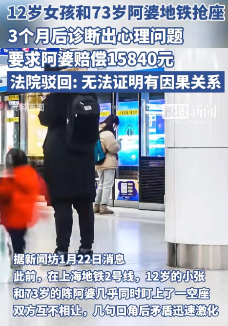 上海，12岁女孩与73岁老人抢地铁空座，争执不休。3月后女孩患焦虑症，家人认为是