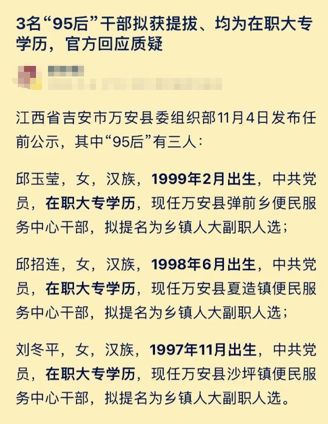 三名拟提拔女干部因何招来广泛质疑？看了这三人简历，认为主要是共同点太多了。其一均