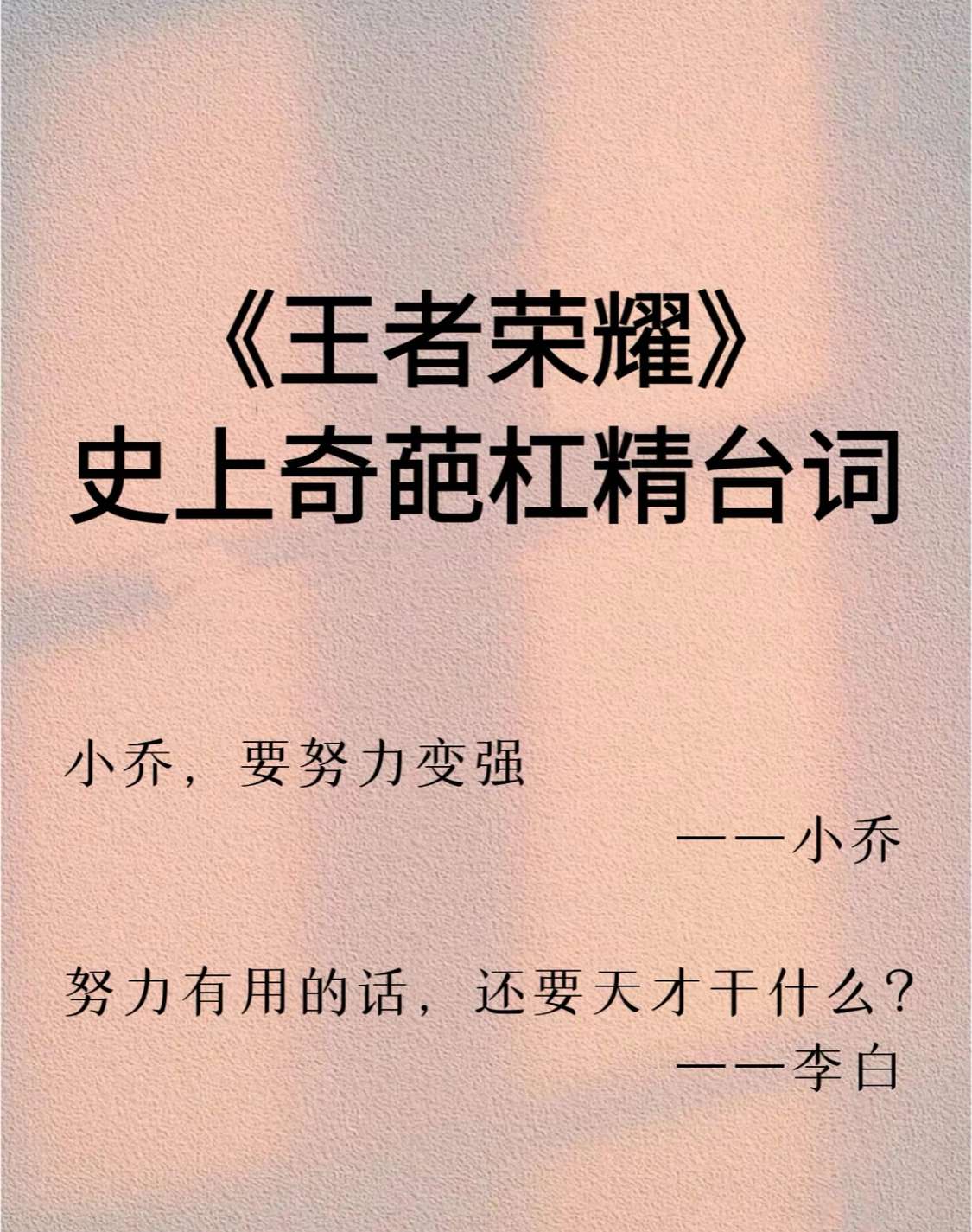 《王者荣耀》史上奇葩杠精英雄台词