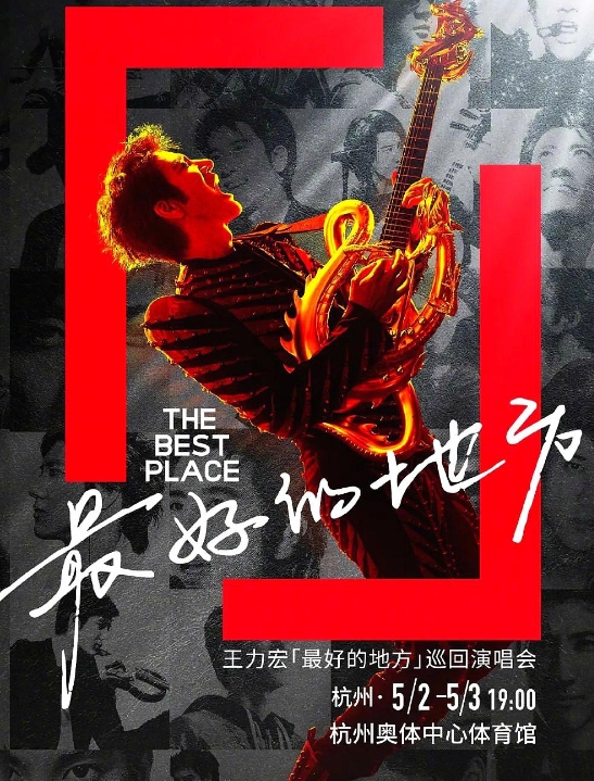 好久没这么期待一场演唱会了！2月24日下午，王力宏正式官宣“最好的地方”巡回演唱