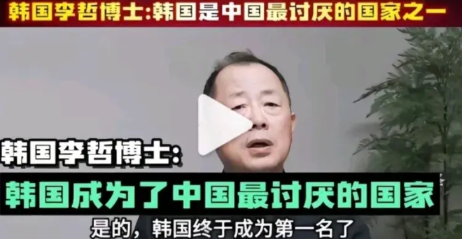 一个在中国居住的韩国教授称，中国最近进行了一项调查，最讨厌的国家，结果不出意外，