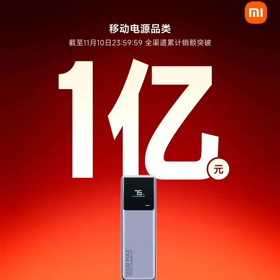 一个做手机的品牌，现在居然充电宝能卖一个亿。现在来看，确实是品牌效应，老百姓认可