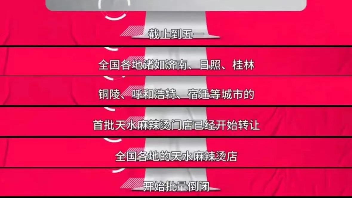 天水麻辣烫开始纷纷倒闭？！